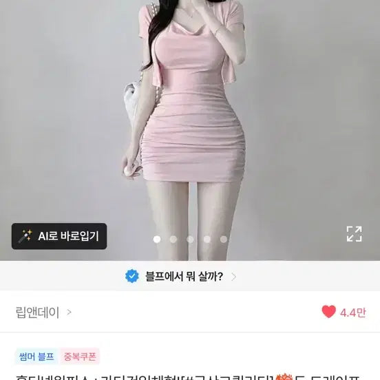 [BUNJANG] LipnDay Pink Halterneck Dress + Cardigan Set / 립앤데이 핑크색 홀터넥원피스+가디건일체형![#국산고퀄리티]