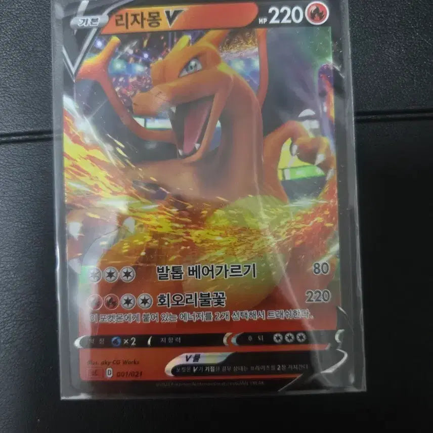 [BUNJANG] Charizard V Card 001/021 / 리자몽 V 카드 001/021
