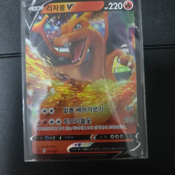 [BUNJANG] Charizard V Card 001/021 / 리자몽 V 카드 001/021