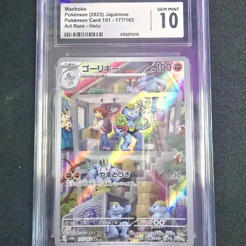 [BUNJANG] Pokemon 151 Muscle Monkey AR CCG10 Gem Mint Trading Card / (일판) 151 근육몬ar ccg10(gem mint)
