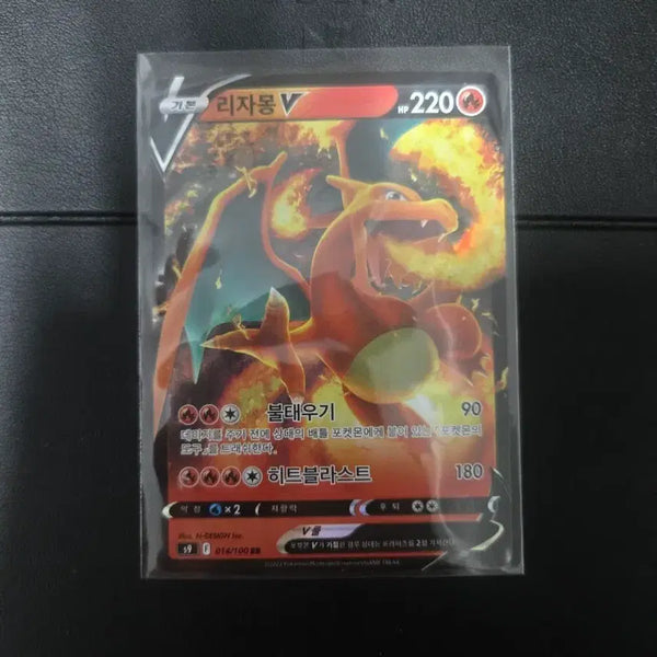 [BUNJANG] Charizard V Card / 리자몽 V 카드