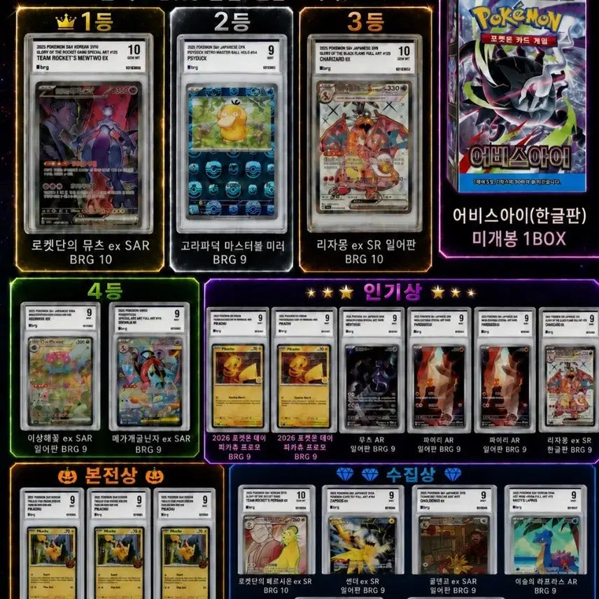 [BUNJANG] Pokemon Card Graded Collection / 포켓몬카드 오리파  등급 카드로 준비 했어요!! 잔여 10개