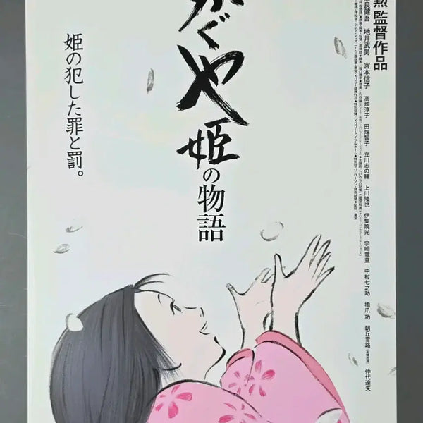 [BUNJANG] The Tale of the Princess Kaguya Japanese B5 Flyer (2014) / [영화팜플렛] 가구야공주이야기 일본 B (2014) 지브리 영화전단지