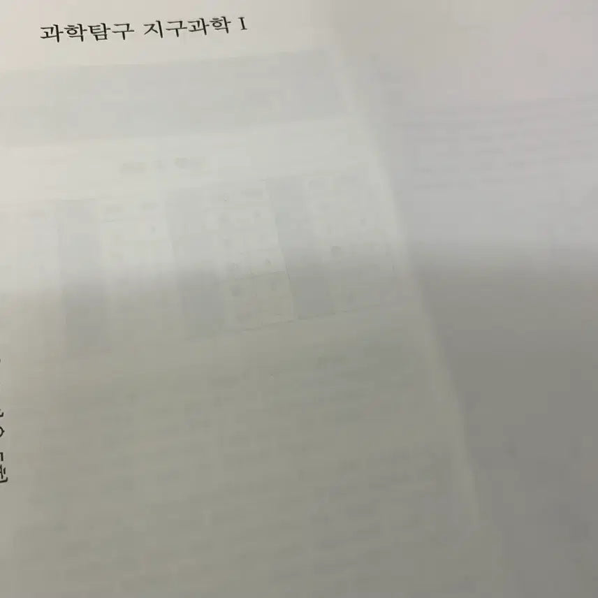 [BUNJANG] Sidaeinjae n-seoba Earth Science Practice Sets (15 Sessions) / 판매x(등록한 상품 삭제가 안돼요 ㅠㅠ)