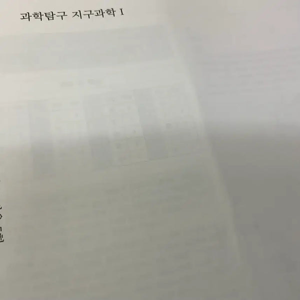 [BUNJANG] Sidaeinjae n-seoba Earth Science Practice Sets (15 Sessions) / 판매x(등록한 상품 삭제가 안돼요 ㅠㅠ)
