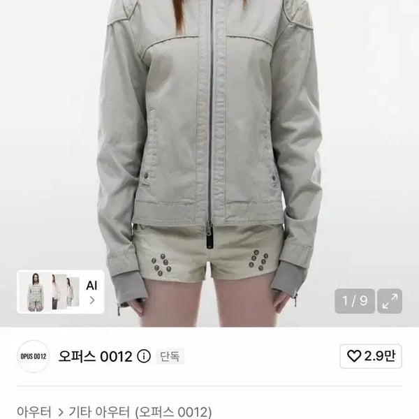 [BUNJANG] Opus 0012 Biker Jacket Ivory / 오퍼스0012 바이커 자켓 아이보리