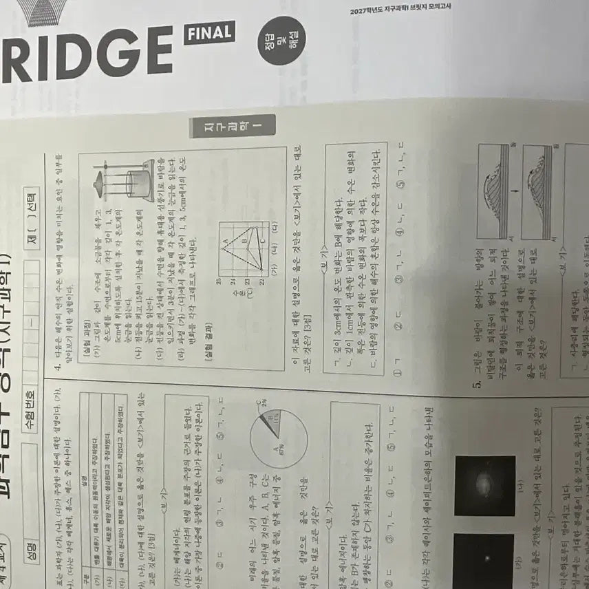 [BUNJANG] 2027 School Year Jijin Academy Final Bridge National Mock Exam Vol. 1 Earth Science I / 2027학년도 지1 시대인재 Final 브릿지 전국 모의고사 1회