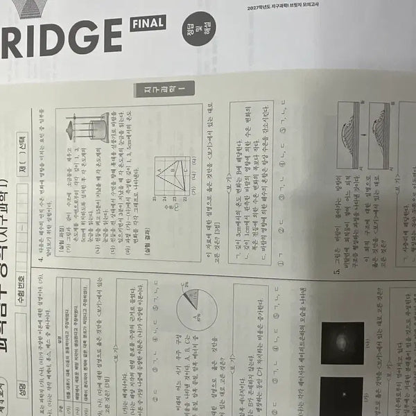 [BUNJANG] 2027 School Year Jijin Academy Final Bridge National Mock Exam Vol. 1 Earth Science I / 2027학년도 지1 시대인재 Final 브릿지 전국 모의고사 1회