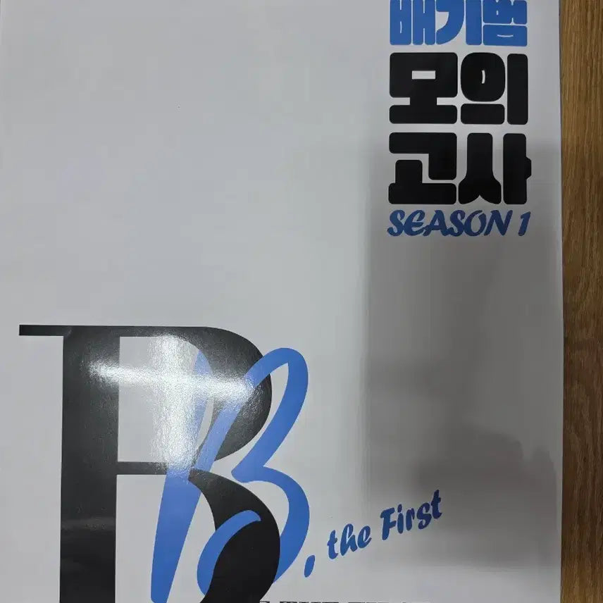 [BUNJANG] 2027 Bae Ki Bum Practical Mock Test Season 1 Physics 1 / 2027 배기범 실전모의고사 시즌1 실모 물1 물리학1