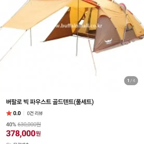 [BUNJANG] Buffalo Big Faust Gold Tent Set / 버팔로. 반자동텐트