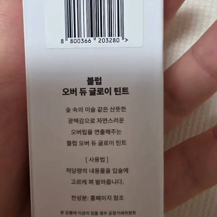 [BUNJANG] Blub Over Dewy Gloomy Tint #116 Montmartre / 블럽 오버 듀 글로이 틴트 116몽마르뜨