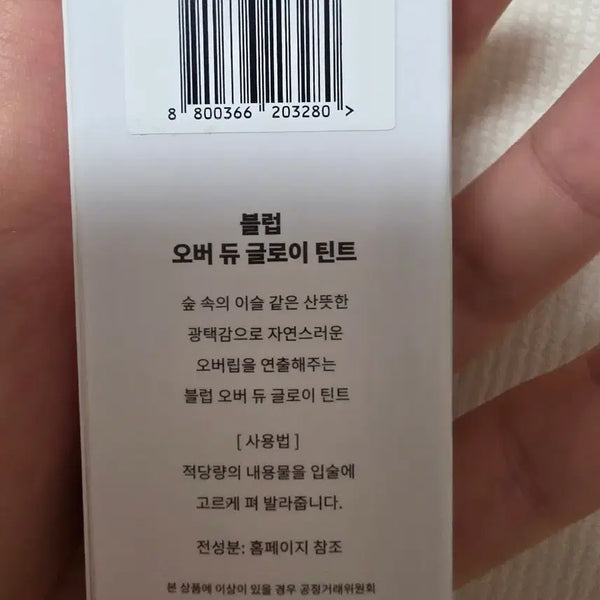 [BUNJANG] Blub Over Dewy Gloomy Tint #116 Montmartre / 블럽 오버 듀 글로이 틴트 116몽마르뜨
