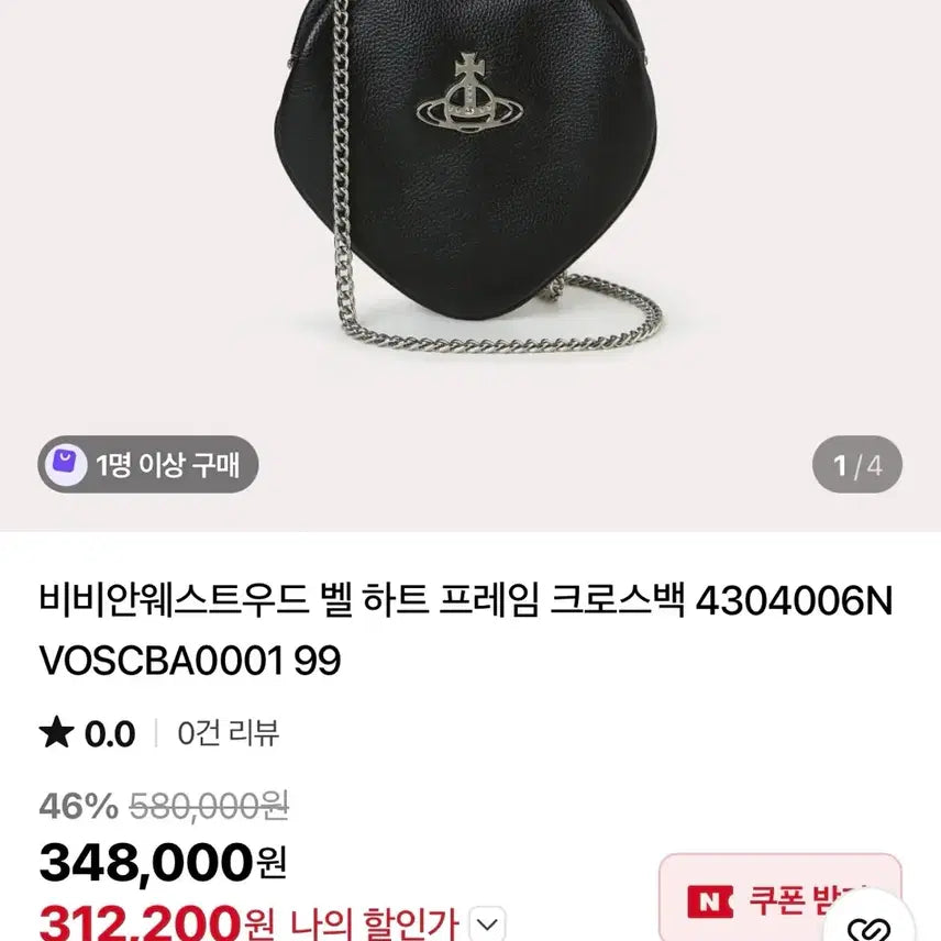 [BUNJANG] Vivienne Westwood Bell Heart Frame Crossbody Bag 4304006N VOSC / 새상품)비비안웨스트우드 벨 하트 프레임 크로스백 4304006N VOSC