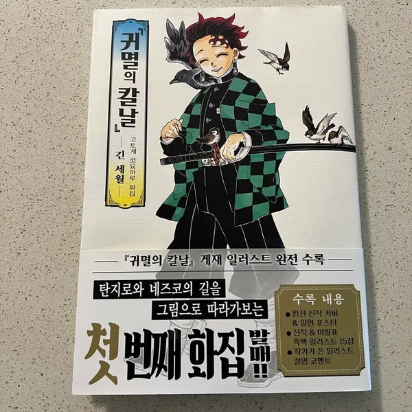 [BUNJANG] Demon Slayer: Kimetsu no Yaiba First Official Artbook / 귀멸의 칼날 첫번째 화집