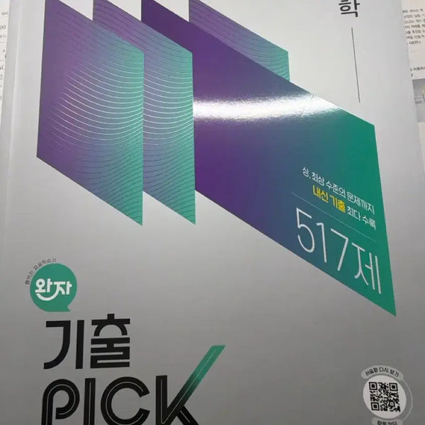 [BUNJANG] 2022 Revised Edition Chemistry Problem Set (New) / 22개정 기출픽 화학 문제집(새책)