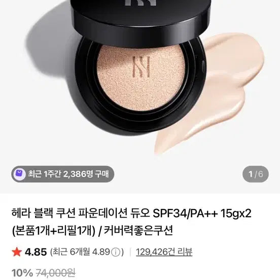 [BUNJANG] Hera Black Cushion 21N1 (Refill) / (새제품)헤라 블랙쿠션 21N1(본품)