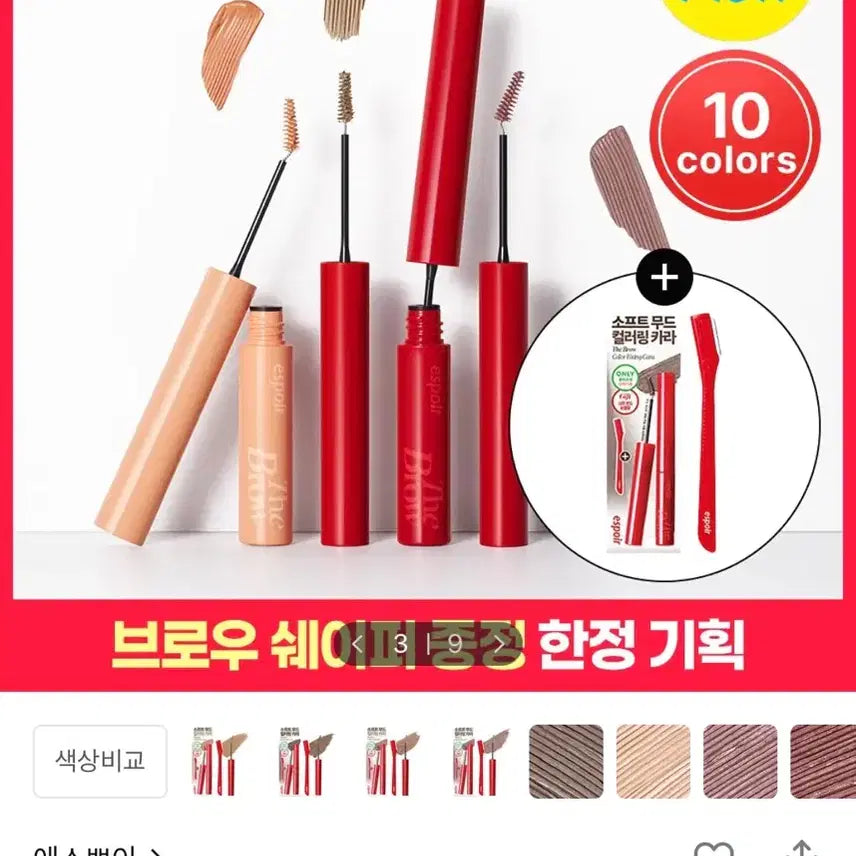 [BUNJANG] Espoir The Brow Color Fixing Cara Beige / 에스쁘아 더브로우 컬러 픽싱 카라
