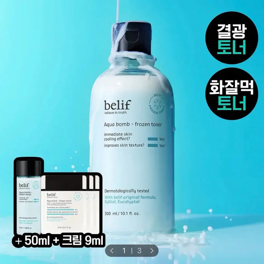 [BUNJANG] Belif Aqua Bomb Frozen Toner 300ml Special Set / [미개봉/새상품] 빌리프 아쿠아 밤 프로즌 토너 300ml 기획