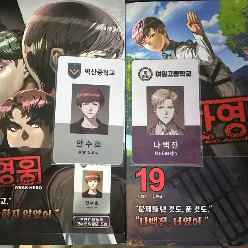 [BUNJANG] Weak Hero Vol. 18 & 19 Comic Books with Student IDs / 약한영웅 초판 만화책 18,19 학생증 포함