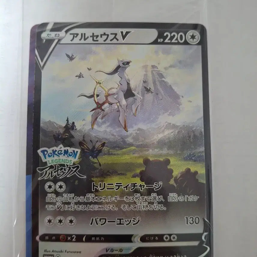 [BUNJANG] Arceus Promo Japanese Edition Album Card (Sealed) / (미개봉)아르세우스 프로모 일판 앨범용