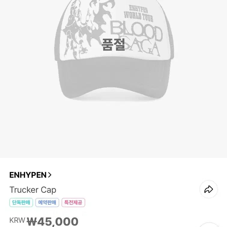 [BUNJANG] ENHYPEN Blood Sangha MD Hat / 엔하이픈 블러드사가 엠디 모자