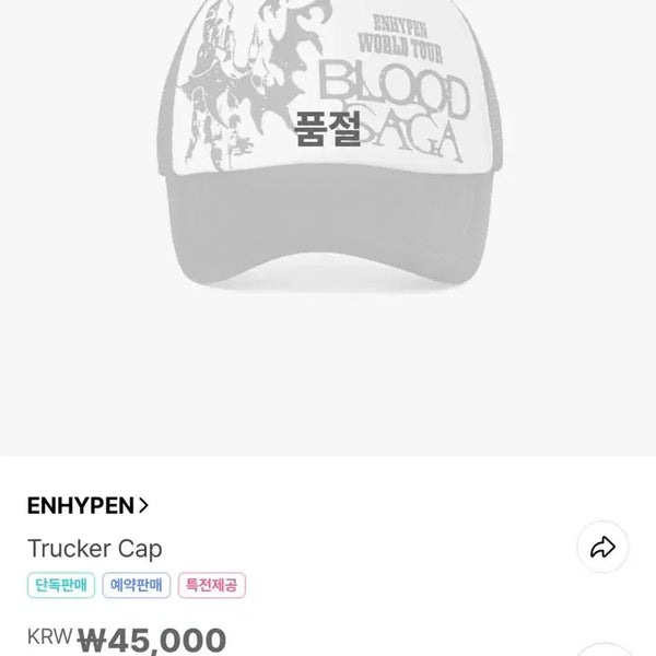 [BUNJANG] ENHYPEN Blood Sangha MD Hat / 엔하이픈 블러드사가 엠디 모자