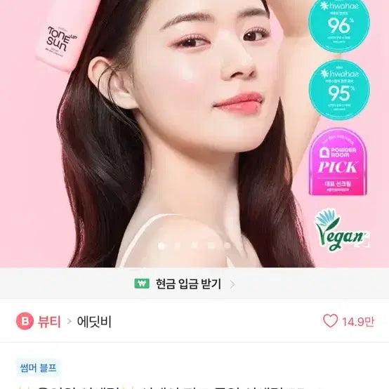 [BUNJANG] Edit Vie Pink Tone-Up Sun Serum / 에딧비 핑크톤업 선세럼