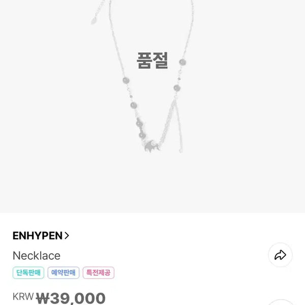 [BUNJANG] Enhypen Blood Sangha Necklace / 엔하이픈 블러드사가 엠디 목걸이