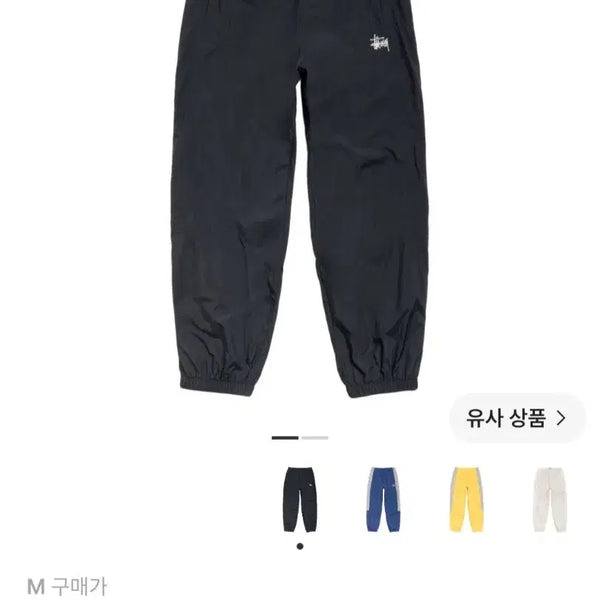 [BUNJANG] Stussy Nylon Track Pants / [m] 스투시 나일론 트랙 팬츠