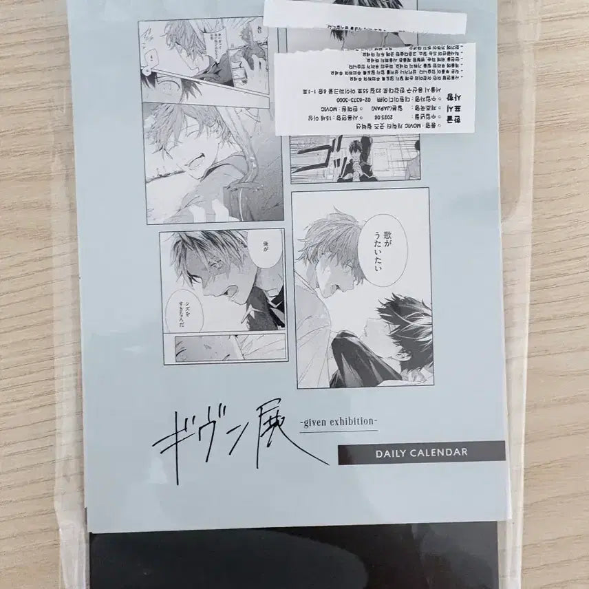 [BUNJANG] Given 2023 Calendar / 기븐 given 기븐전 달력