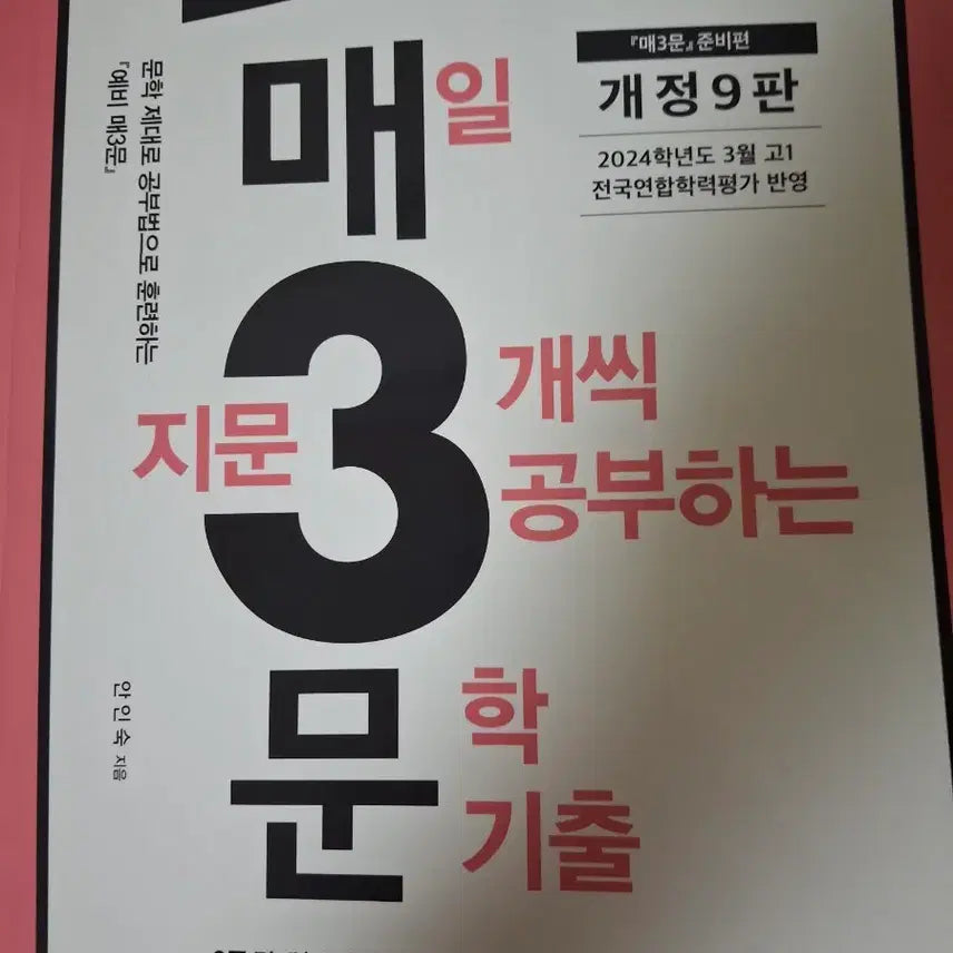 [BUNJANG] Ma3mun Literature & Non-Literature Study Guide Set / 예비 매3문 문학,비문학 문제집