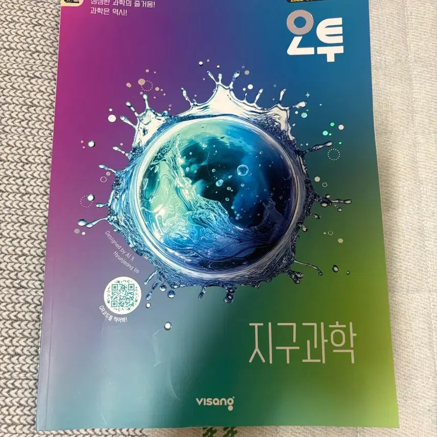 [BUNJANG] O2 Earth Science Textbook (2022 Curriculum) / 오투 지구과학 문제집 팝니다 [ 2022개정 교육과정 ]