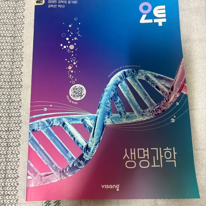 [BUNJANG] O2 Life Science Textbook [2022 Revised Curriculum] / 오투 생명과학 문제집 팝니다 [ 2022개정 교육과정 ]