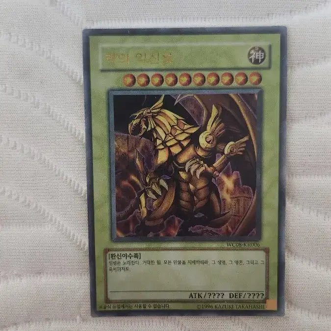 [BUNJANG] Yu-Gi-Oh! Ra's Disciple WC08-KR006 Korean Edition / 유희왕 카드 라의 익신룡 WC08-KR006