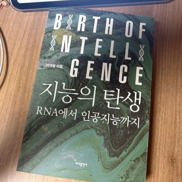 [BUNJANG] The Birth of Intelligence: An AI Book / 지능의 탄생 ai 인공지능 관련 책