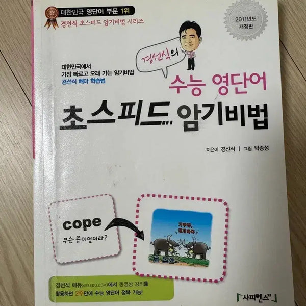 [BUNJANG] Kyeong Seon-sik English Vocabulary Book / 경선식 영어단어