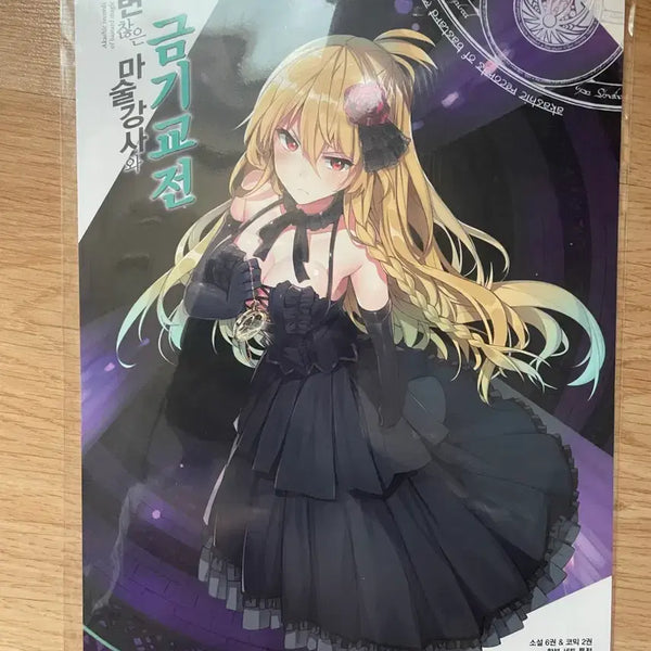 [BUNJANG] The Irregular at Magic High School Special Edition Standee / 변변찮은 마술강사와 금기교전 특전 책받침 팜