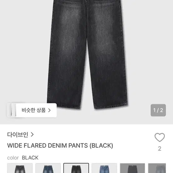 [BUNJANG] Dive In Wide Flare Denim Pants Black / 다이브인 와이드 플레어 데님 팬츠 블랙