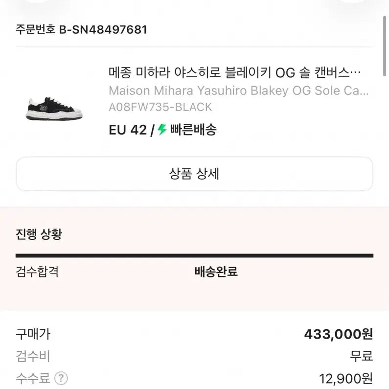 [BUNJANG] Maison Mihara Yasuhiro Blakey OG Sneakers (Size 42) / 메종미하라야스히로 블레이키 OG
