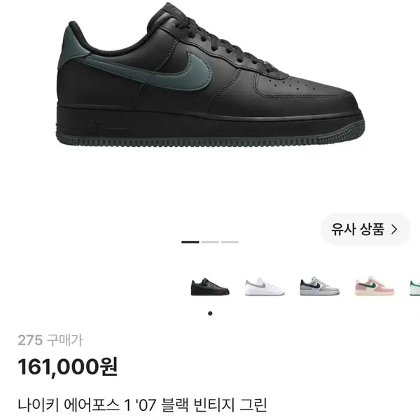 [BUNJANG] Nike Air Force 1 Low '07 'Black Vintage Green' Men's Shoes / 나이키 에어포스1 로우 새상품