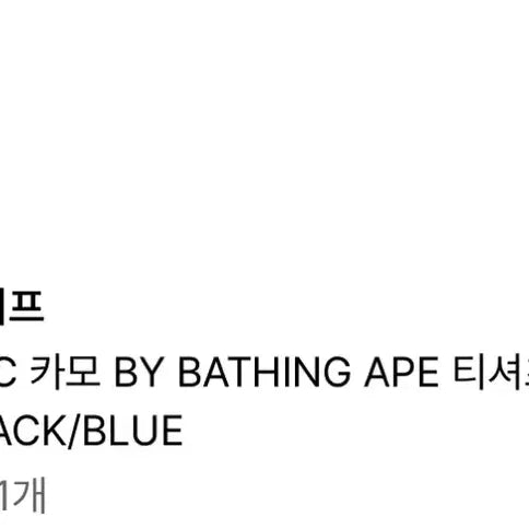 [BUNJANG] A Bathing Ape ABC Camo T-Shirt Black/Blue L / 베이프 ABC 카모 BY BATHING APE 티셔츠 블랙/블루 L
