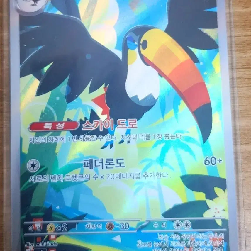 [BUNJANG] Pokemon Card Kingler AR / 포켓몬카드 왕큰부리 AR