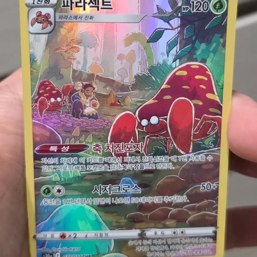 [BUNJANG] Pokemon Parasect CHR - Grade A / 포켓몬카드 파라섹트 CHR A급