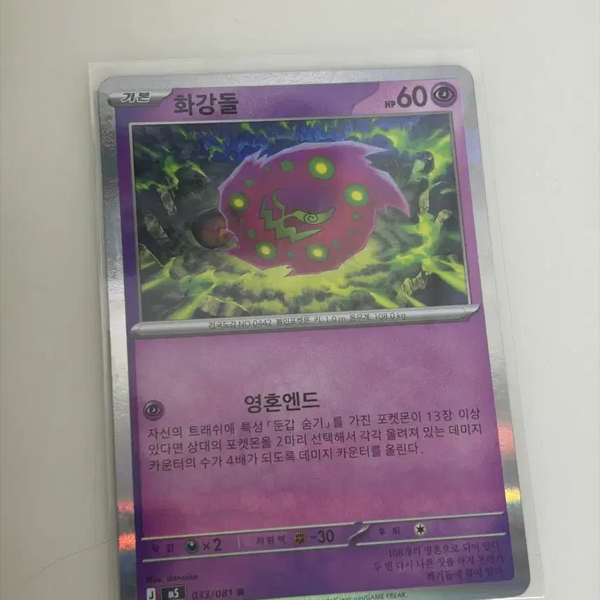 [BUNJANG] Granite Stone R Pokemon Card / 화강돌 r 포켓몬카드
