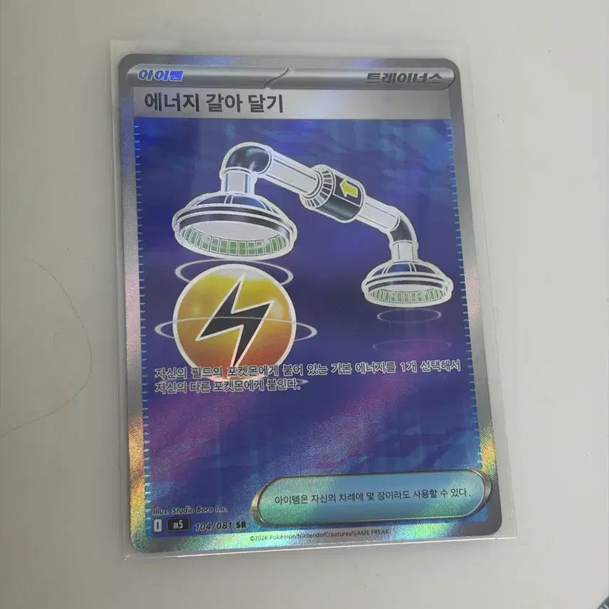 [BUNJANG] Pokemon Trading Card - Energy Switch SR / 에너지 갈아 달기 sr 포켓몬카드