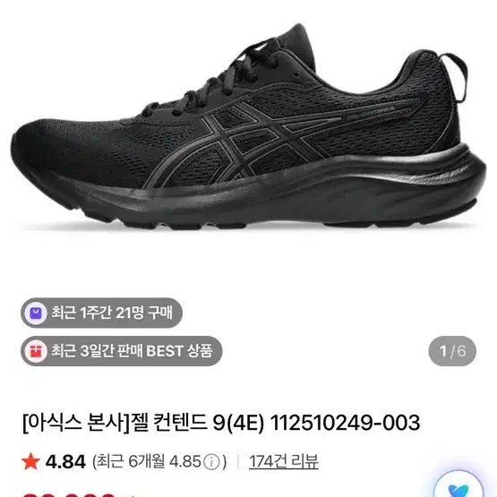 [BUNJANG] ASICS Gel Contend 9 (4E) Black / 255) 아식스 젤 컨텐드 9 (4E) 블랙