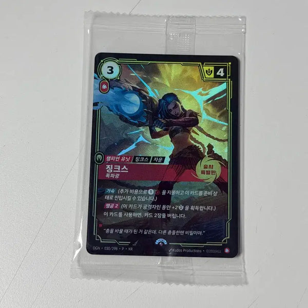 [BUNJANG] League of Legends Jinx Riftbound Photocard (Sealed) / 2026 msi 리프트바운드 징크스 포카 미개봉 판매