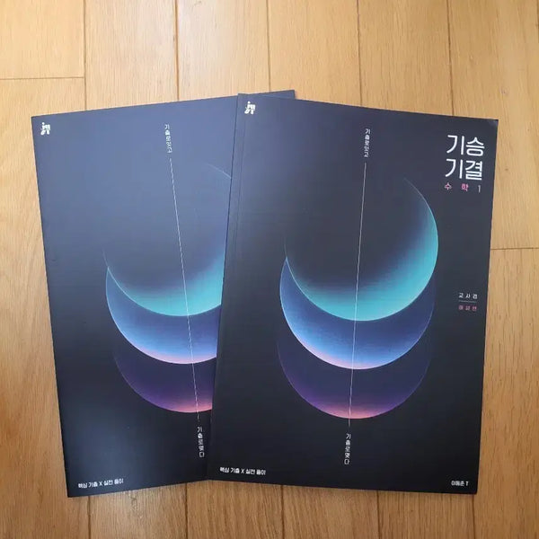 [BUNJANG] 2027 SidaiInjae Lee Dong-jun Gisenggi-gyeol Calculus 1 - Teacher's Edition / 2027 시대인재 이동준 기승기결 수1 - 교사경