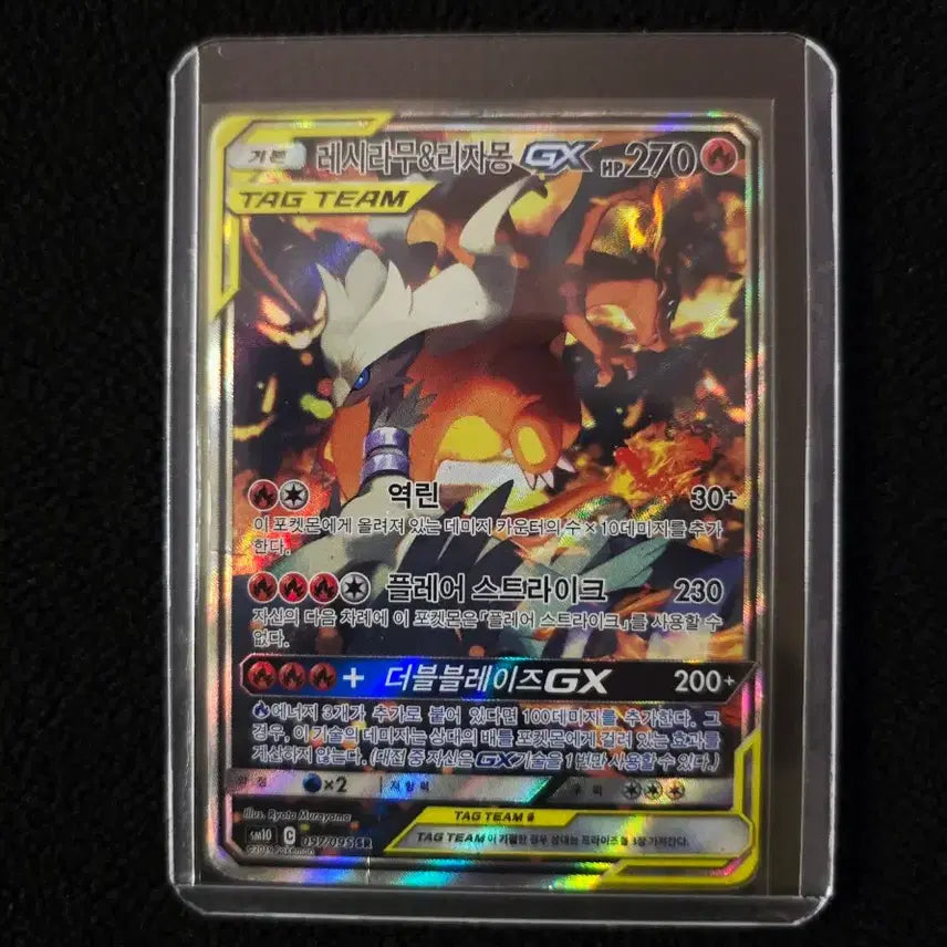 [BUNJANG] Reshiram & Charizard GX Super Rare Card / 레시라무&리자몽GX(+서비스)