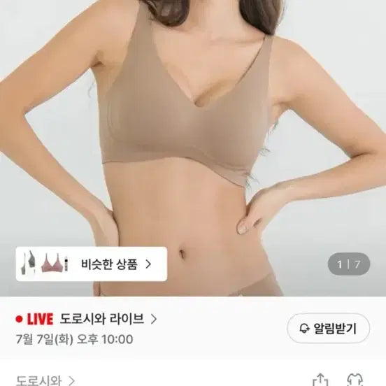 [BUNJANG] Dorothy and Bra Seamless Support Basic Fit - Pink Beige / L(80) / 도로시와 브라 심리스 서포트 새상품 베이직핏 / 핑크베이지 / L(80)